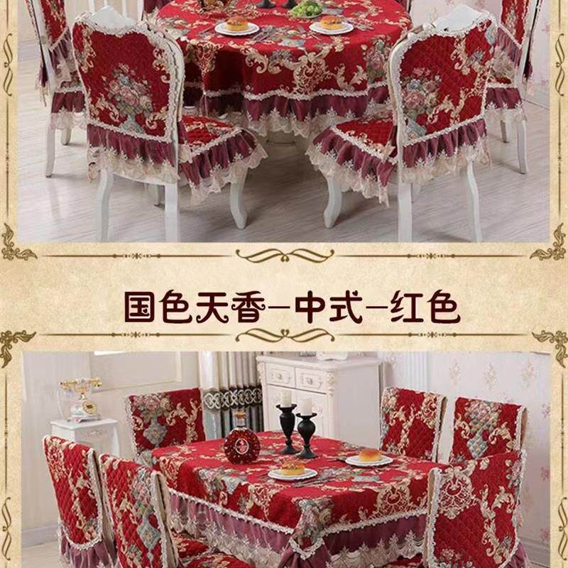 桌布布艺餐桌布长方形中式餐桌椅子套罩家用简约现代椅垫椅套套装