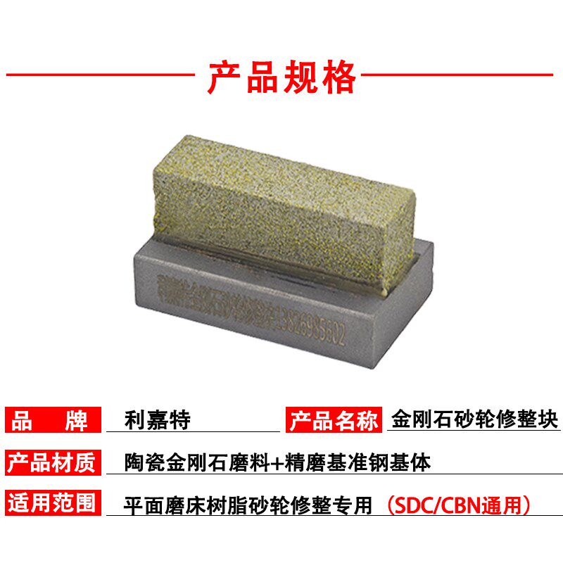 利嘉特树脂金刚石砂轮修整器SDC/CBN修正块平面磨床专用修整块