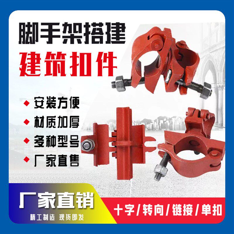 脚手架扣件十字转向旋转接头卡扣钢管连接器直角固定扣配件厂家