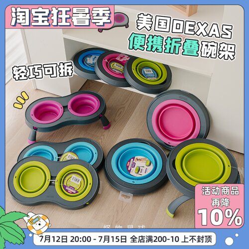 Dexas 架子折叠碗宠物碗水碗防打翻狗碗食盆大容量高脚保护颈椎