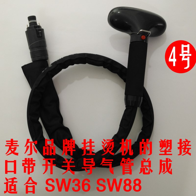 麦尔蒸汽挂烫机配件P/J202-S S18S PW66 出气管导气管带喷头包邮
