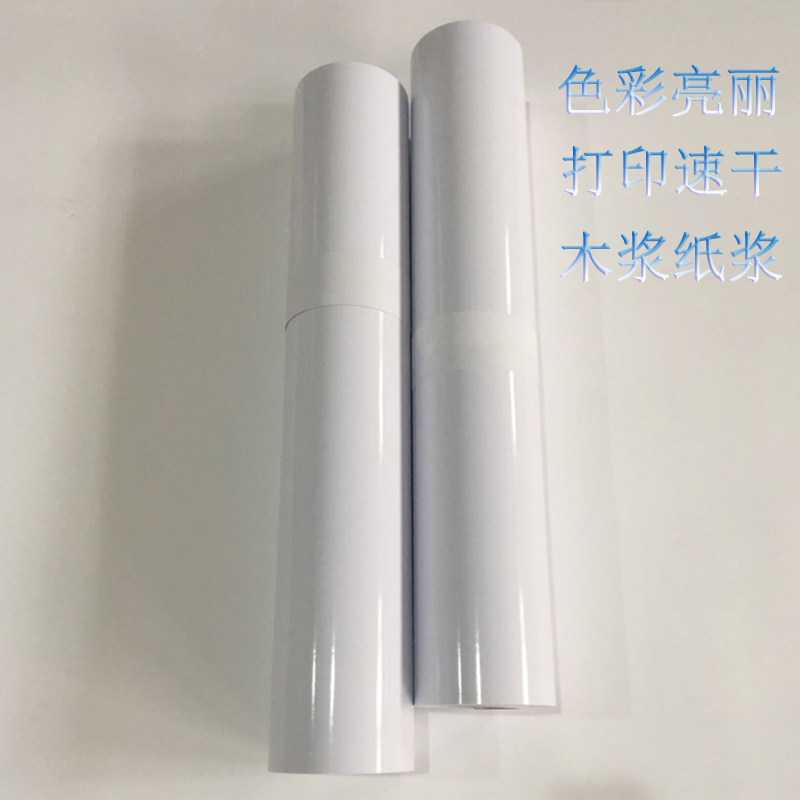 卷装铜版纸305彩喷双面高光菜谱海报相纸610水性光面喷墨卷纸300g