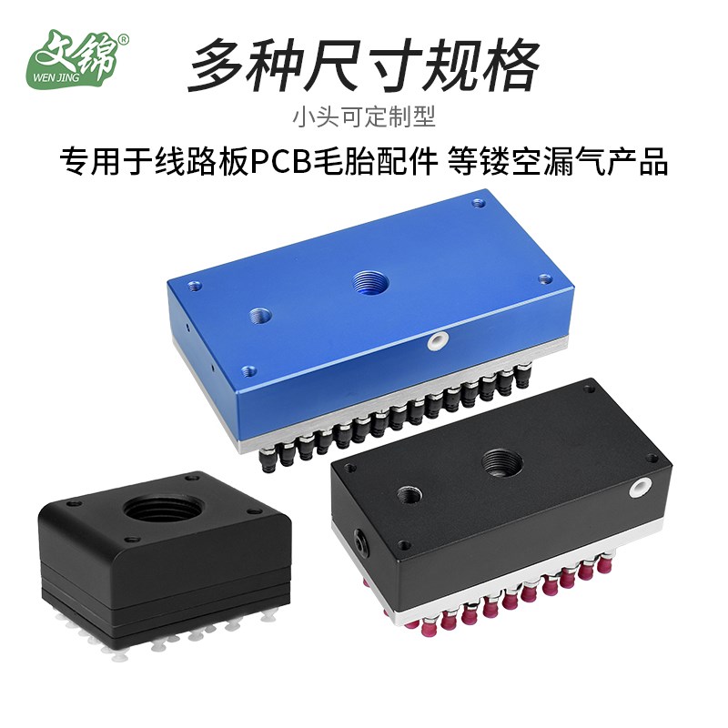机械手真空吸盘PCB电路线路板集成式自动化吸取带孔异性镂空工件