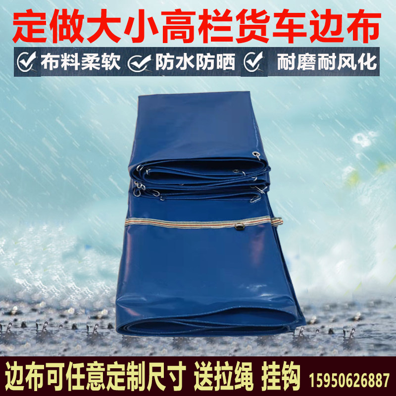 定做4米2高栏货车边布3米8防水防晒加厚PVC刀刮布6.8帆布篷布油布
