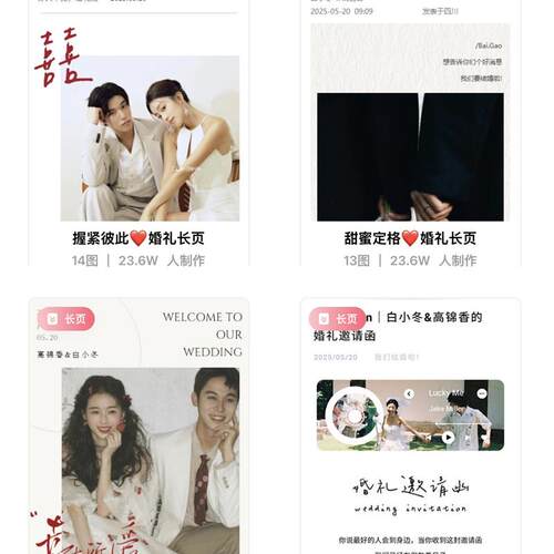 法式浪漫电子婚礼请柬轻奢小众高级感邀请函H5定制创意动画视频