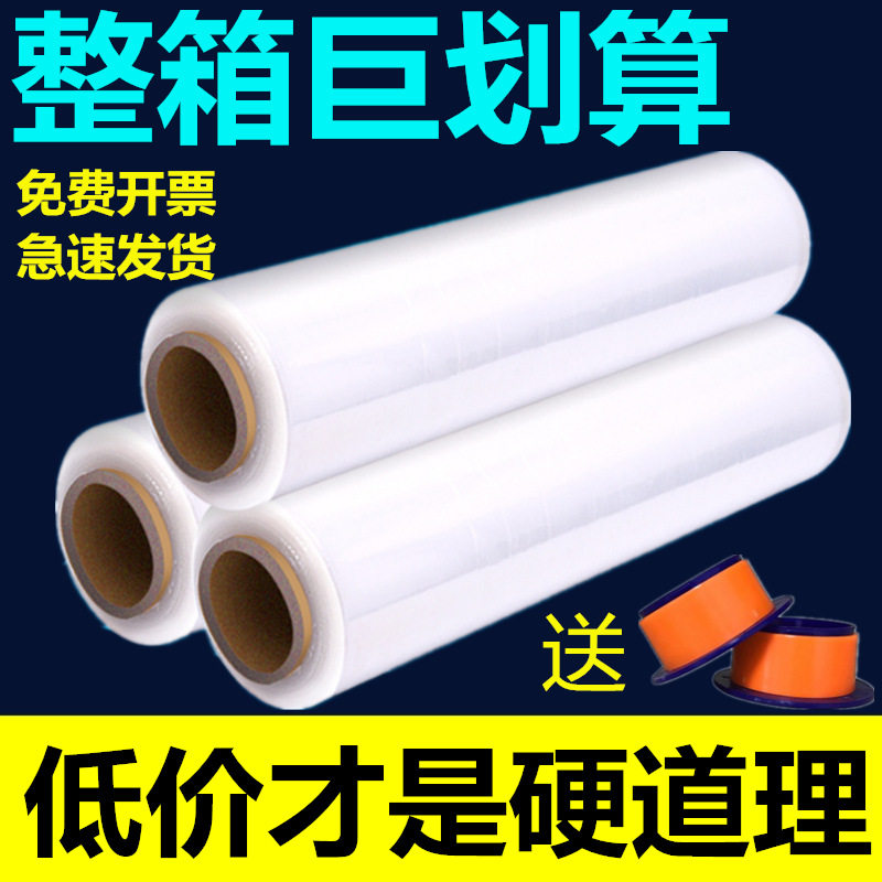 搬家打包缠绕膜防水防尘pe拉伸缠绕膜50cm打包膜薄膜工业包装膜