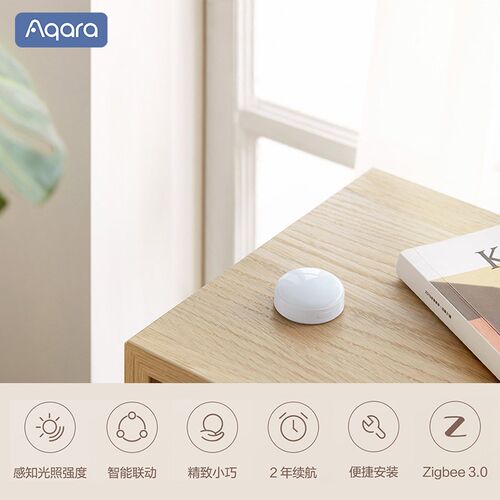 绿米Aqara光照传感器T1光照监测HomeKit长续航智能感知光照强度