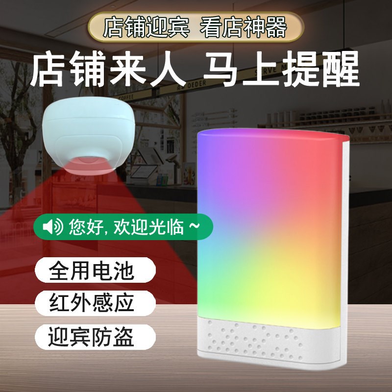 门口欢迎光临感应器商铺进门提醒分体门铃语音提示店铺超市迎宾器