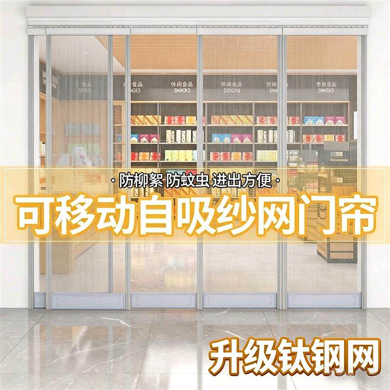 夏季可移动三滑轨钛钢纱网可推拉磁吸防蚊门帘透气商用家用新款