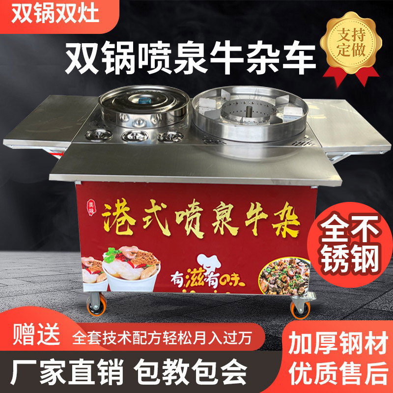 港式喷泉牛杂锅摆摊车商用设备夜市美食车网红摆地摊专用锅牛杂车图片