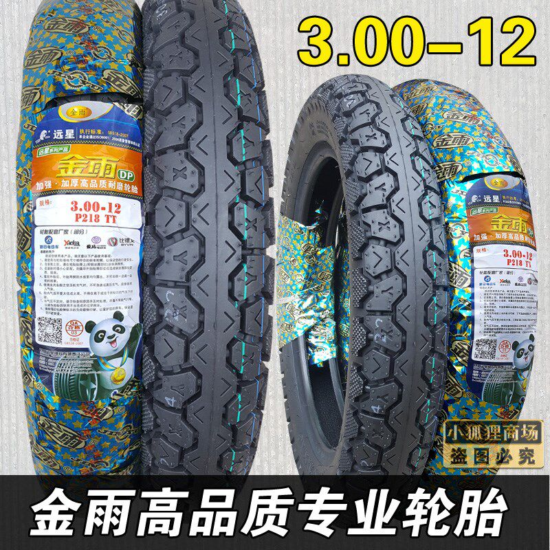 金雨轮胎2.25/2.50/2.75-14-16电动三轮车胎3.00一12/16摩托车胎
