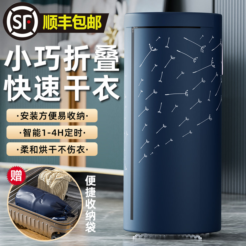 【顺丰包邮】烘干机家用烘衣服便携式可收纳旅差速干小型干衣机
