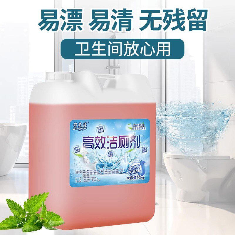 商用洗厕所散装洁厕精除臭大桶装酒店洁厕灵尿垢家用卫生间除垢剂