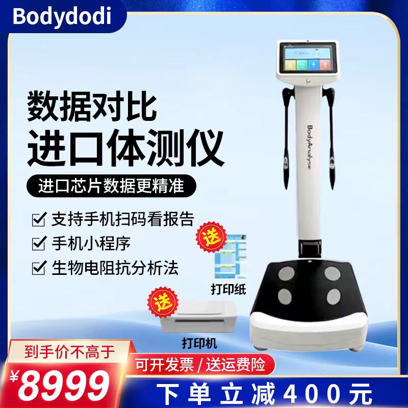 新款健身房专用inbody体测仪瑜伽馆私教专用智能专业体脂测量仪体
