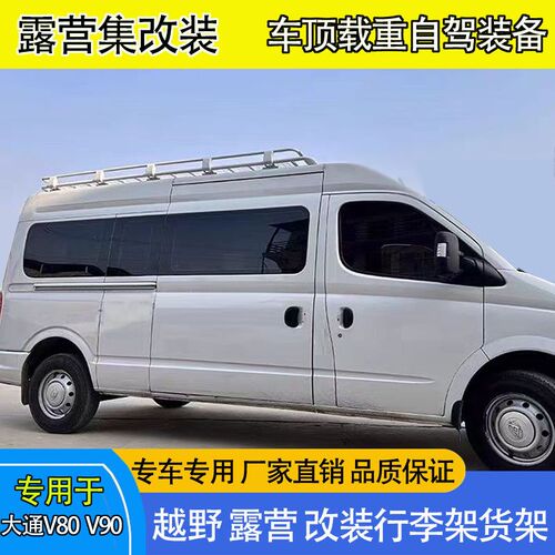 大通v90车顶行李架行李框货架爬梯侧账天幕打孔安装
