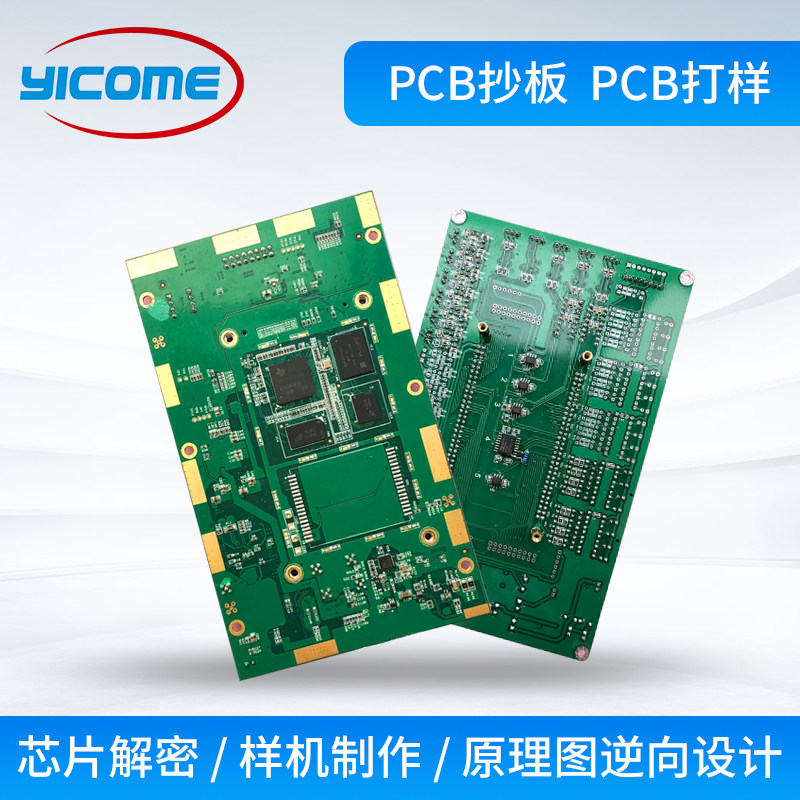 PCB电路板抄板,BOM清单,原理图LAYOUT,芯片IC解密,生产代工