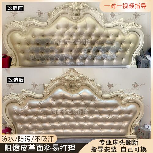欧式弧形床头软包掉皮包翻新皮革面料硬包珠光亮面皮革长头保护罩