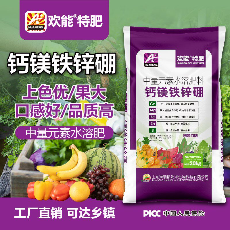 钙镁硼锌铁中微量元素水溶肥料生根壮苗镁钾钙肥颗粒肥冲施肥通用