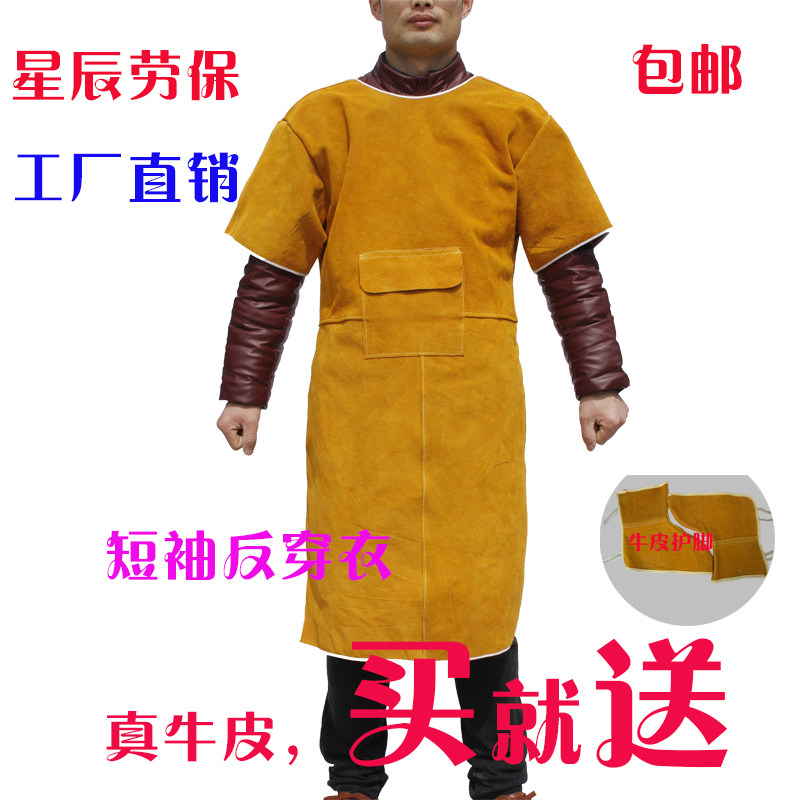防火阻燃防辐射隔热牛皮电焊服皮围裙短袖电焊防护服电焊工专用衣