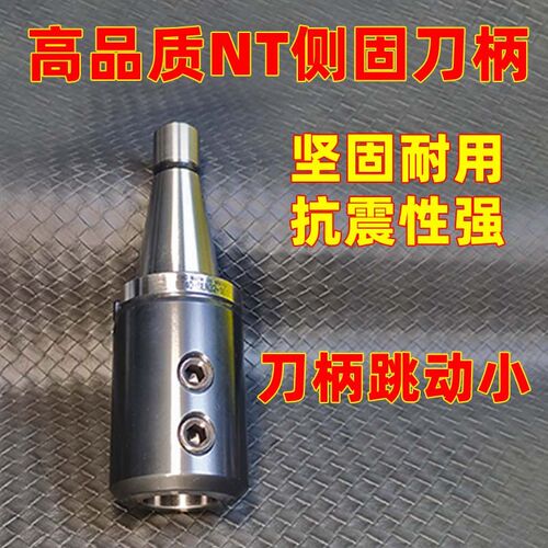 侧固式刀柄NT30 NT40 NT50 U钻暴力钻刀杆高精莫式NT侧固刀柄锥柄