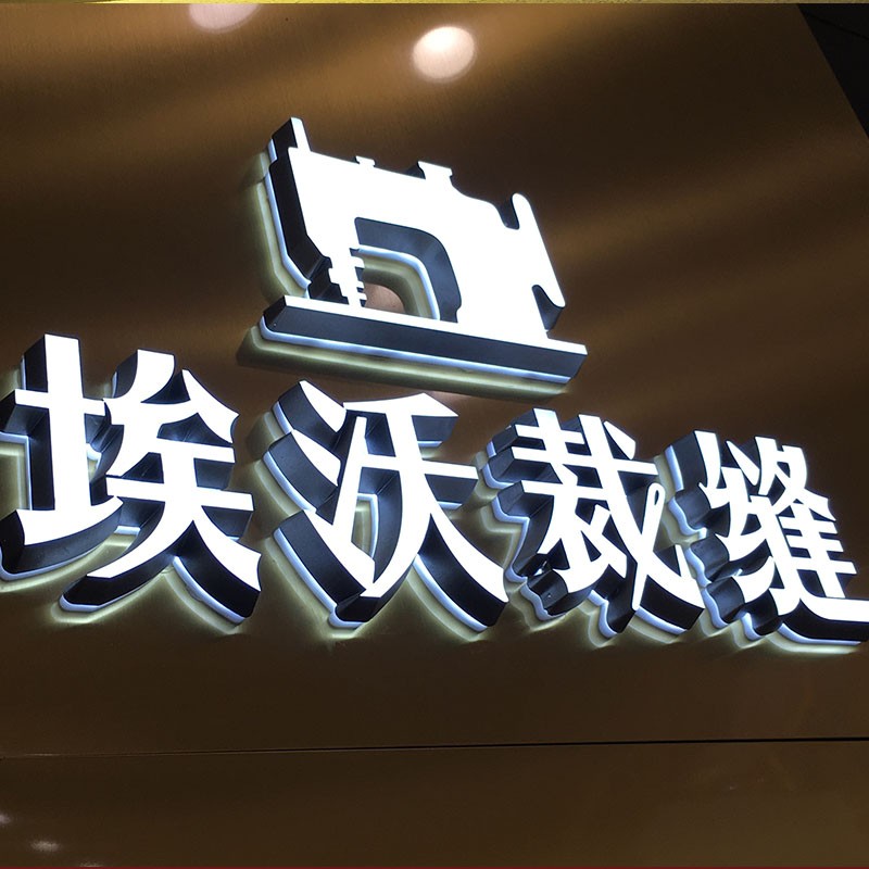LED不锈钢背光发光字门头招牌广告字定做户外防水树脂亚克力制作