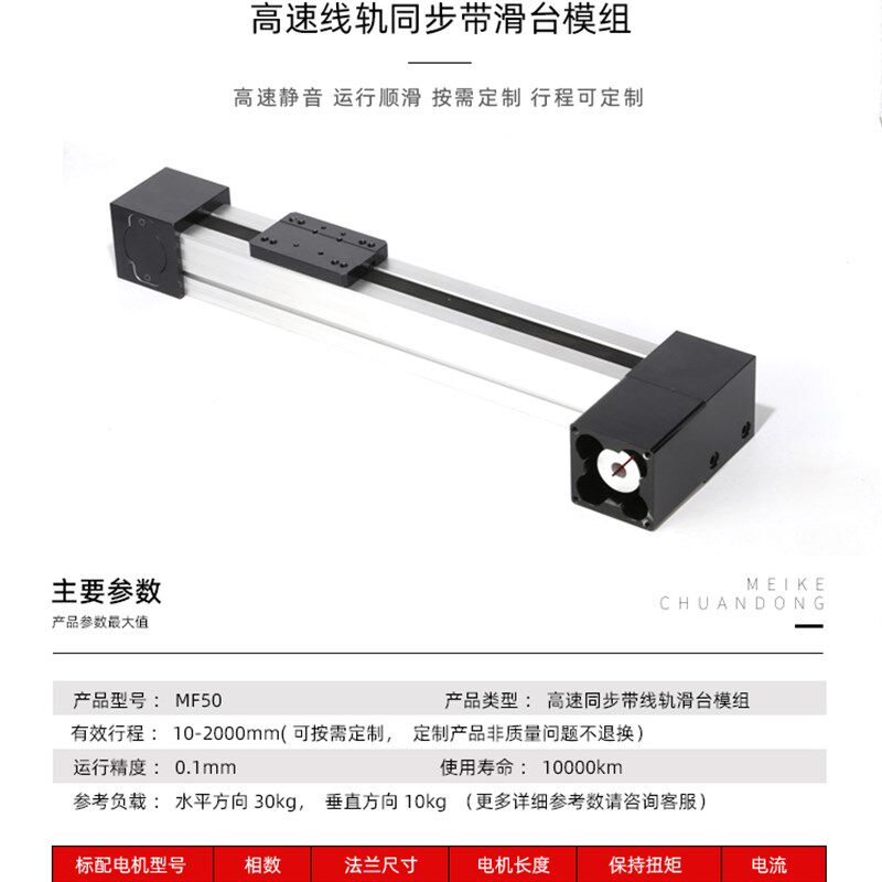 XF50皮带滑台模组高速直线模组密封同步带滑台工作台侧装精密直线