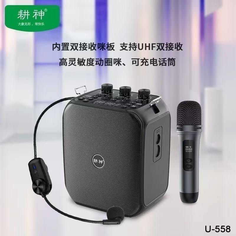 耕神正品扩音器蓝牙音响手拿无线领夹麦克风U-558二胡吉它可订购