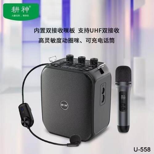 耕神正品扩音器蓝牙音响手拿无线领夹麦克风U-558二胡吉它可订购