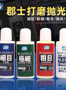 郡士打磨抛光膏 R189 R190 高达军事模型研磨工具粗目细目打磨膏