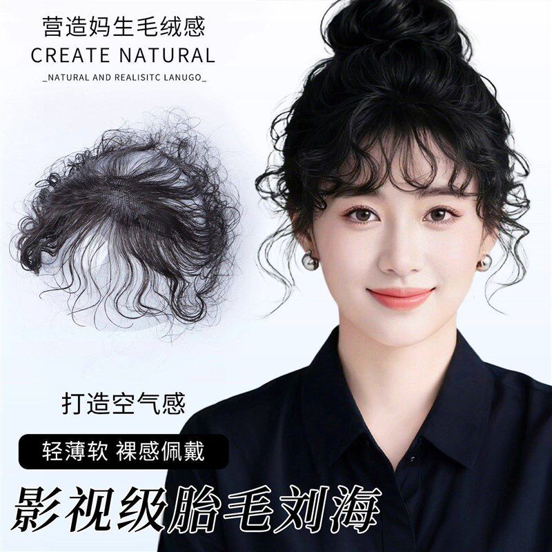 胎毛刘海假发女头顶补发彷真发轻薄无痕羊毛卷遮前额发际线卷发片