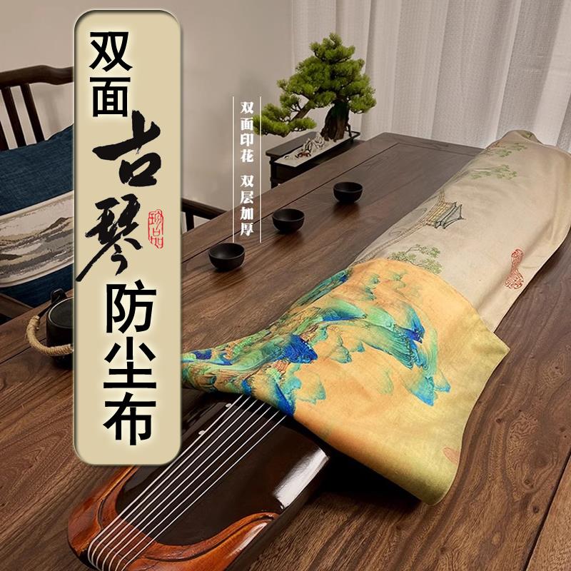双面图案国画古琴盖布 加厚双层防尘布古筝防尘罩桌布 专用盖琴布