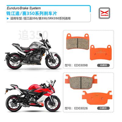 适用钱江追/赛350 R350 SRK350机车前后煞车皮陶瓷制动碟煞片