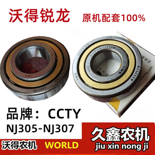 沃得锐龙收割机配件 变速箱专用轴承 NJ305/307轴承 CCTY滚珠轴承