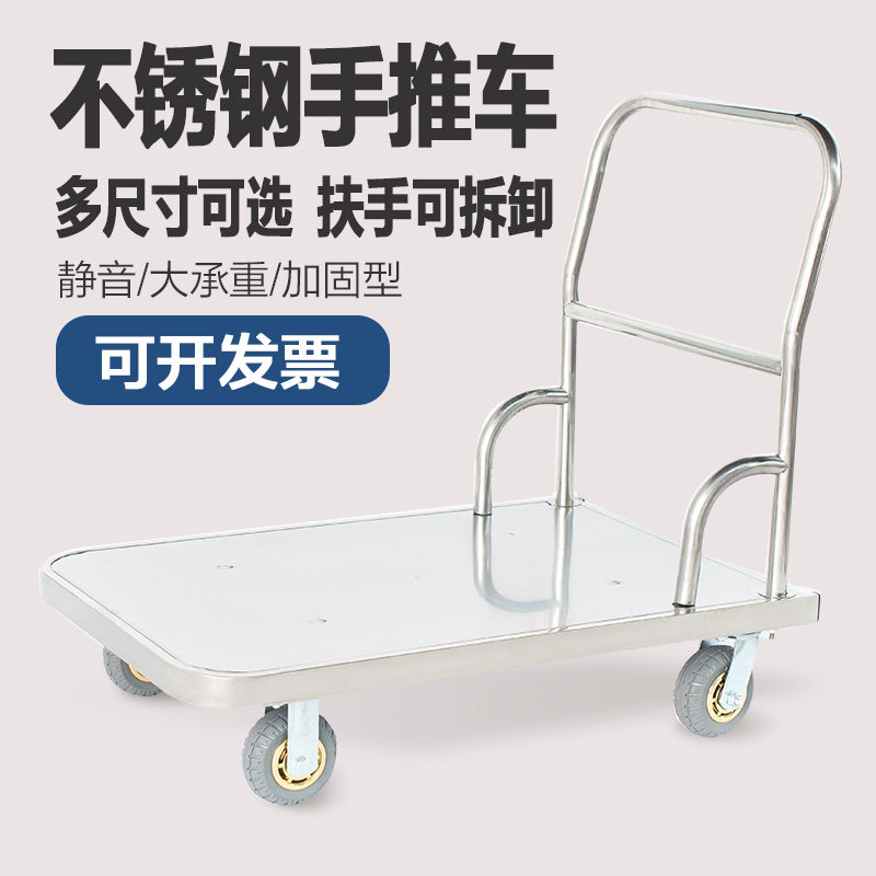 加厚不锈钢钢板手推车平板拖车折叠搬运车超市拉货车家用工具车
