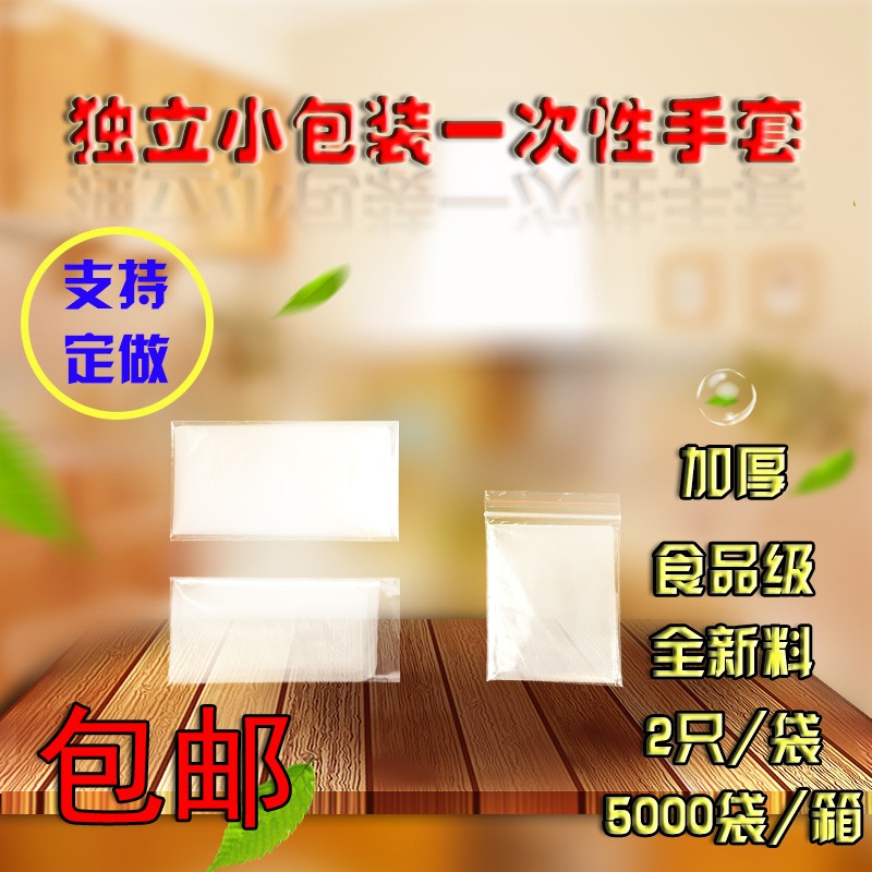 2只装独立包装一次性手套5000袋PE塑料薄膜家务外卖手套小龙虾