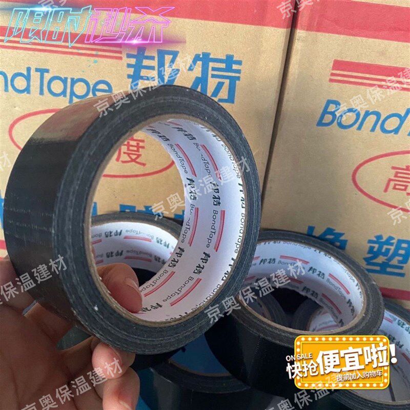 邦特布基胶带 像塑胶带 黑色布基胶带 橡塑保温 强力防水胶布包邮