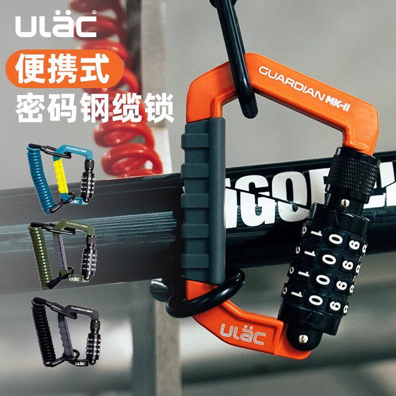 ULAC公路自行车锁多功能密码锁便携头盔锁单车钢缆锁行李箱包锁