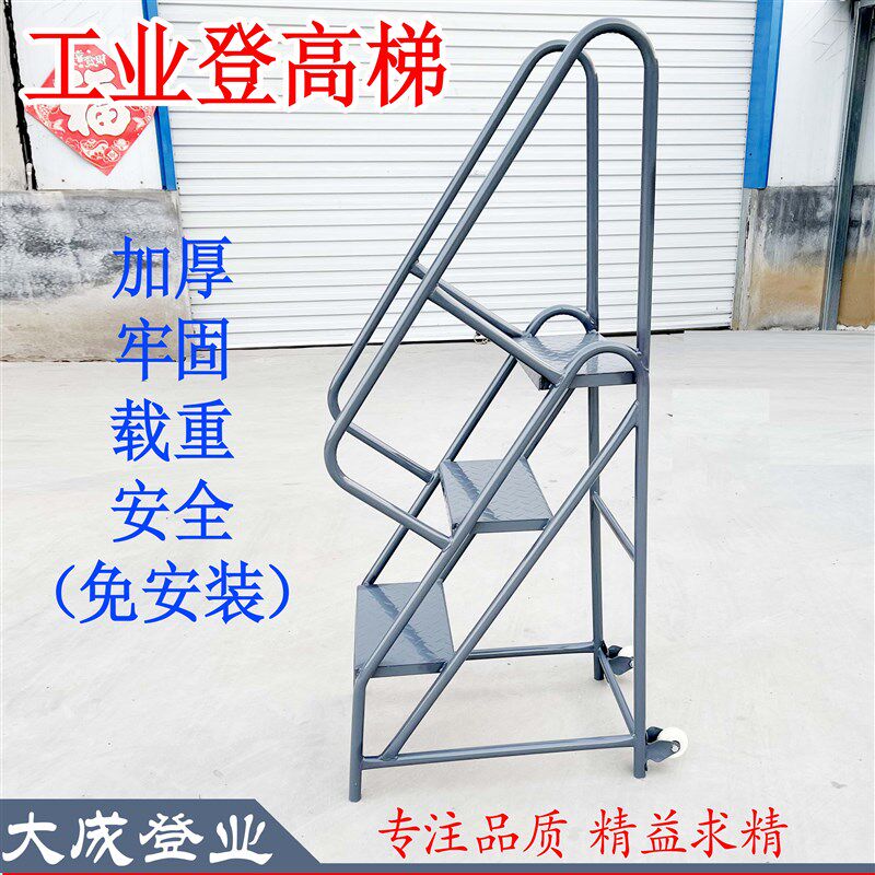 工业用移动登高梯家用脚踏凳阶梯金属框架储物梯仓库移动踏步梯承