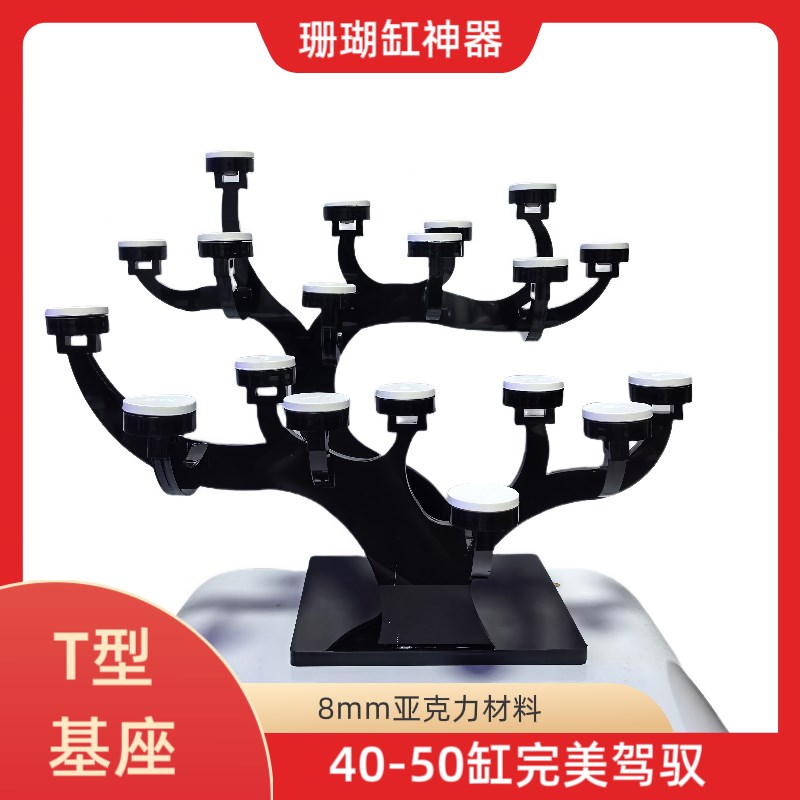 海缸亚克力造景 适用于40-50缸 硬骨断支 树型珊瑚支架 珊瑚架