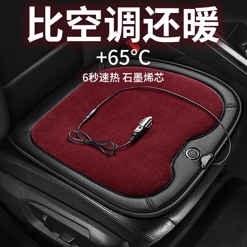 汽车加热坐垫石墨烯冬季12V座椅垫车载保暖电热毛绒单片垫子座垫