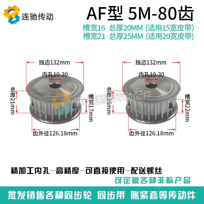 两面平 同步轮 5M80齿 同步带皮带轮 AF型同步带轮 内孔10-30可选