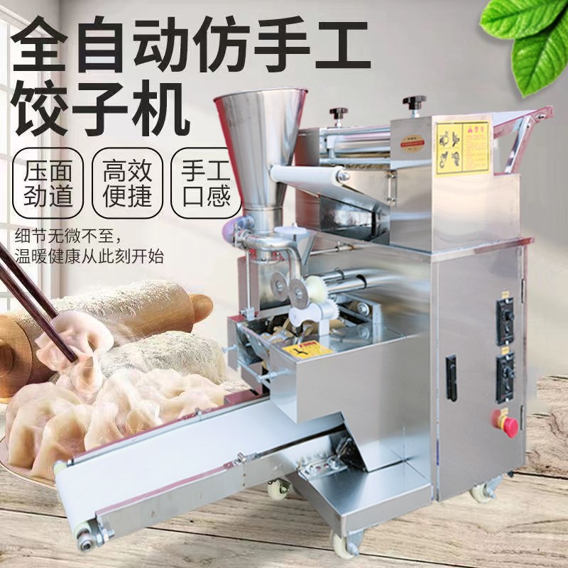 包饺子机全自动商用小型仿手工馄饨锅贴柳叶饺机水饺机器食堂设备