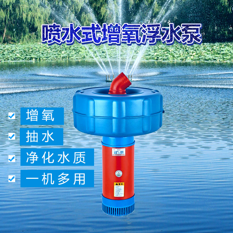 鱼塘增氧机池塘增氧泵两用养殖泵排灌抽水机鱼池浮水泵3寸4寸6寸