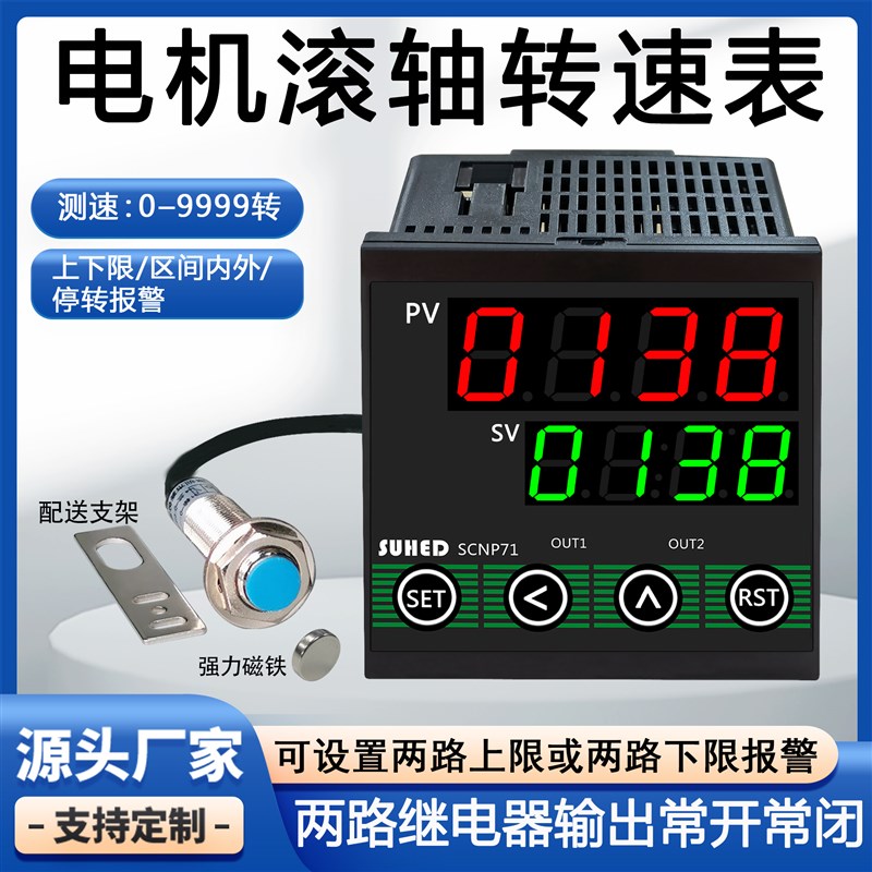 数显电机转速测速仪霍尔传感报警器显示线速度表检测控制转轴滚筒