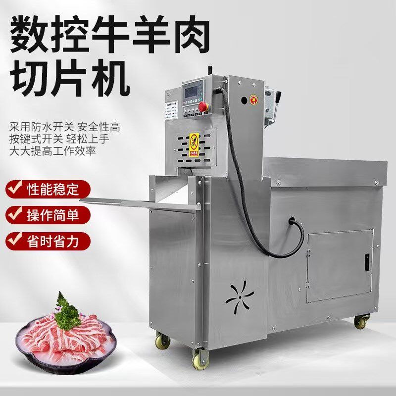 商用羊肉卷切片机数控肥牛方砖刨片机全自动火锅店冻肉切片切卷机