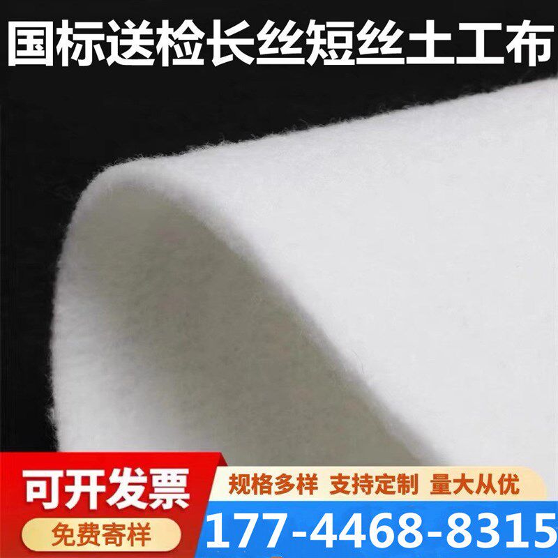 聚酯长丝短丝国标土工布合格证检测报告透水养护保湿毛毡水利护坡
