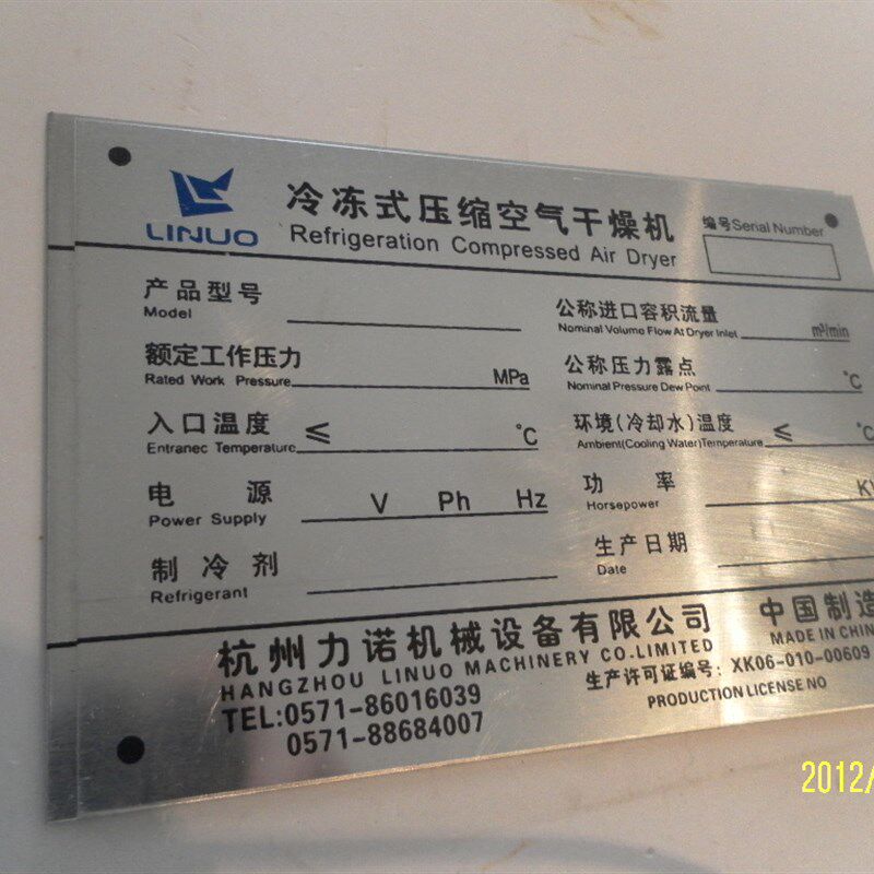 机器设备铝标牌铭牌定做 不锈钢铜牌定制 激光雕刻丝印腐蚀二维码