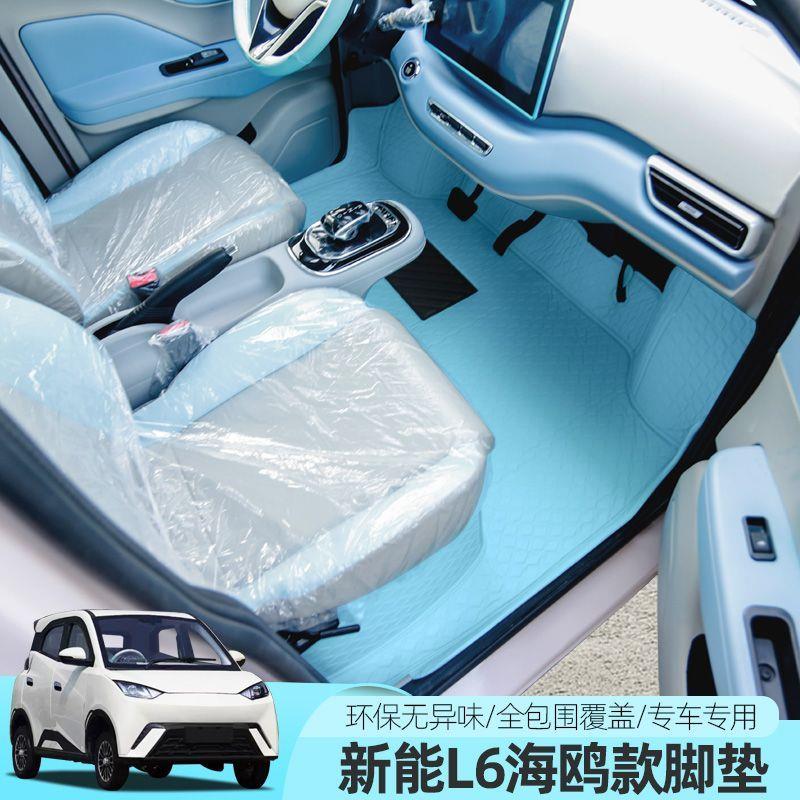 专用新能L6L5海鸥新能源电动四轮车脚垫全包围汽车地垫防滑车垫