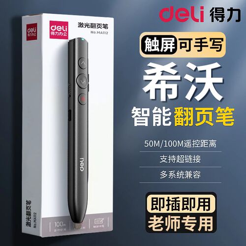 翻页笔教师用多功能PPT遥控笔适用希沃翻页触控笔演讲笔伸缩笔西