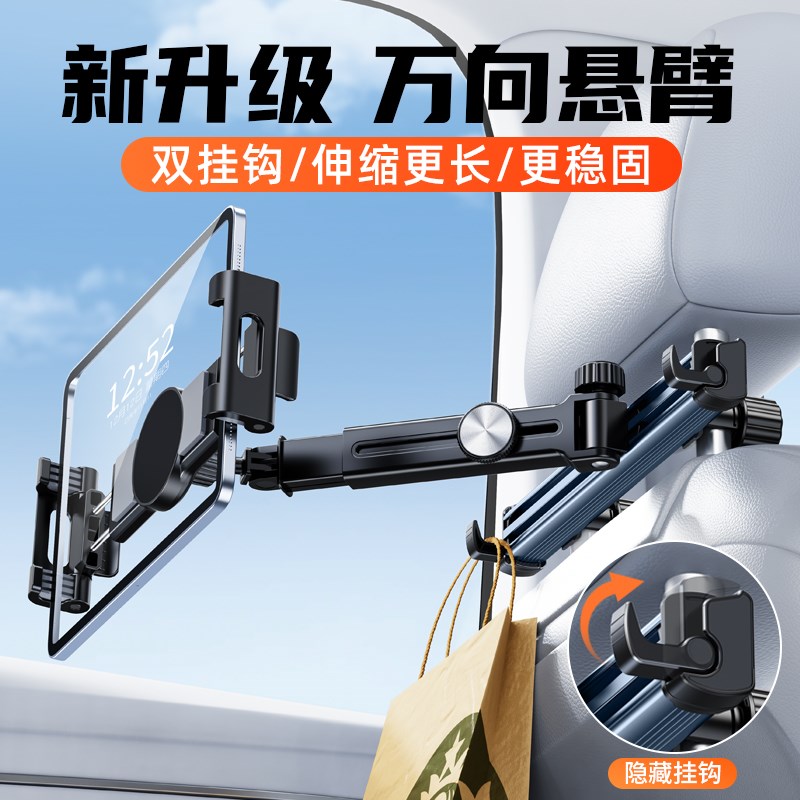 车载后排平板电脑架磁吸汽车内座椅靠背挂钩可伸缩折叠手机夹子车